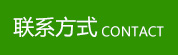 山东舜博环保科技有限公司联系